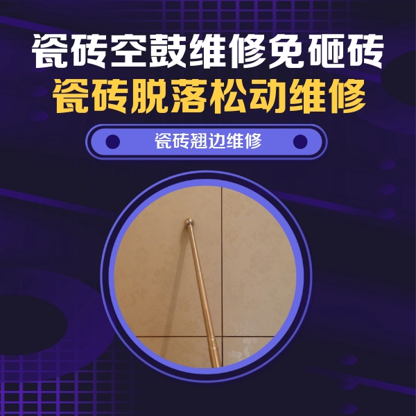 广元市瓷砖空鼓维修公司分享瓷砖胶的施工厚度对瓷砖空鼓有哪些影响