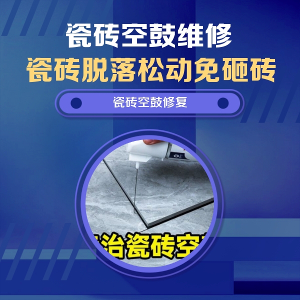 广元市瓷砖空鼓维修公司分享卫生间瓷砖翘边维修的方法